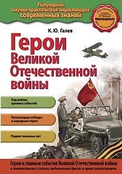 Герои Великой отечественной войны