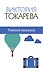 Римские каникулы : сборник - 0