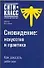 Сновидение: Искусство и практика : Как заказать себе сон - 0