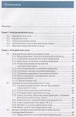 Электроника и схемотехника Уч.пос. (ПО) Кравченко - 1