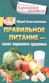 Правильное питание