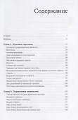 Искусство трейдинга: Практические рекомендации для трейдеров с опытом - 1