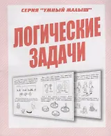 Логические задачи