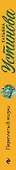 Переплеты в жизни - 2