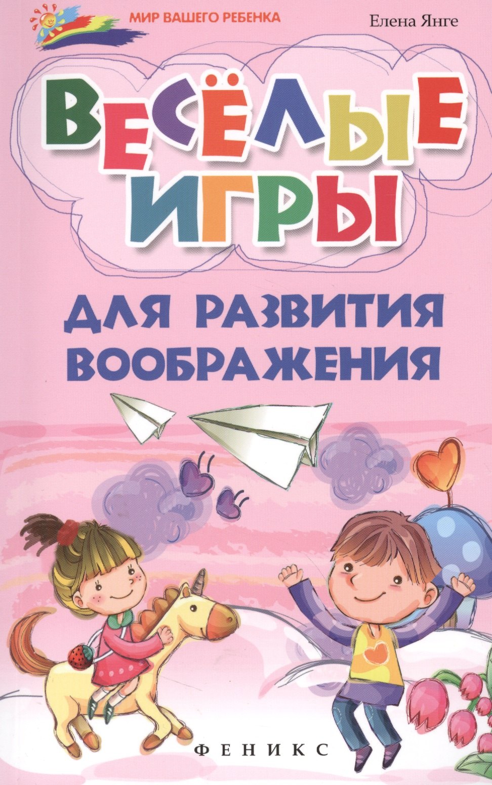 

Веселые игры для развития воображения