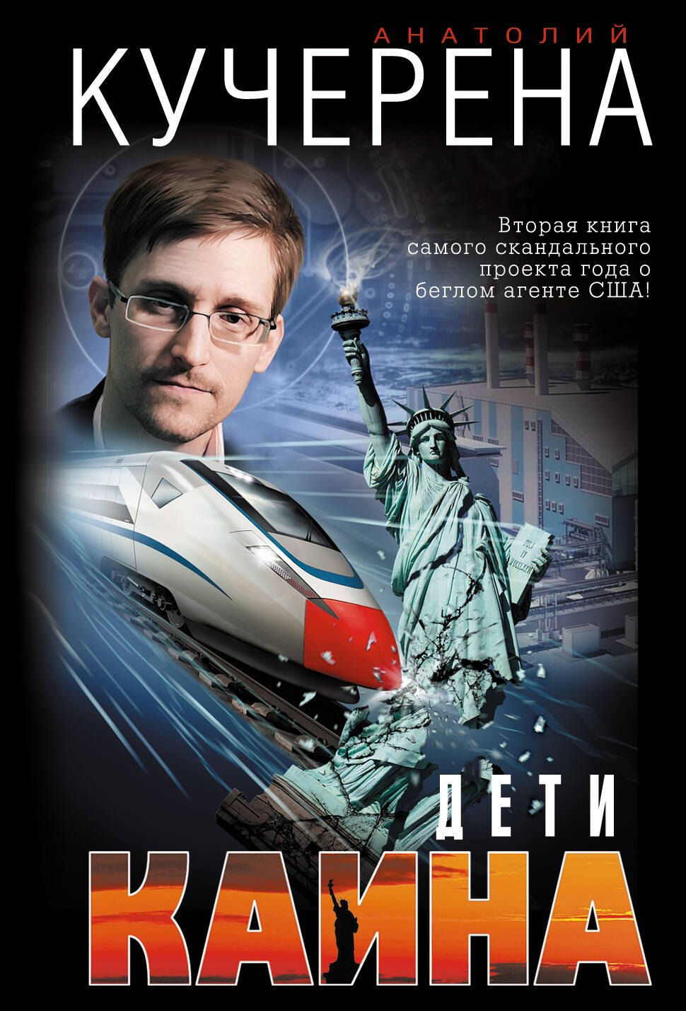 

Дети Каина
