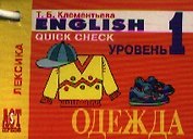 English: Quick Check 1: Одежда