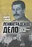 «Ленинградское дело»: генеральная чистка «колыбели революции» - 0