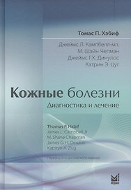Кожные болезни. Диагностика и лечение.