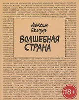Волшебная страна
