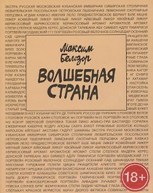 Волшебная страна