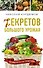 7 секретов большого урожая - 0