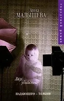 Вкус убийства (мГородской роман)