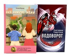 Комплект книг: две повести о чудесах вокруг