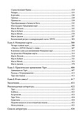 Мистическое Таро. Психодуховная технология Таро - 2
