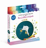 Набор для творчества. Вышивка гладью "Гусь"