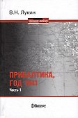 Прибалтика, год 1941. Часть 1. «БоБр»а сражается. 1941-1945 - 0
