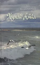 Волга в бурю (Мерчен)