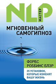 Мгновенный самогипноз