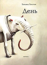 День: Личное