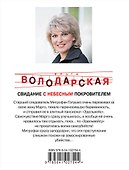 Свидание с небесным покровителем - 1