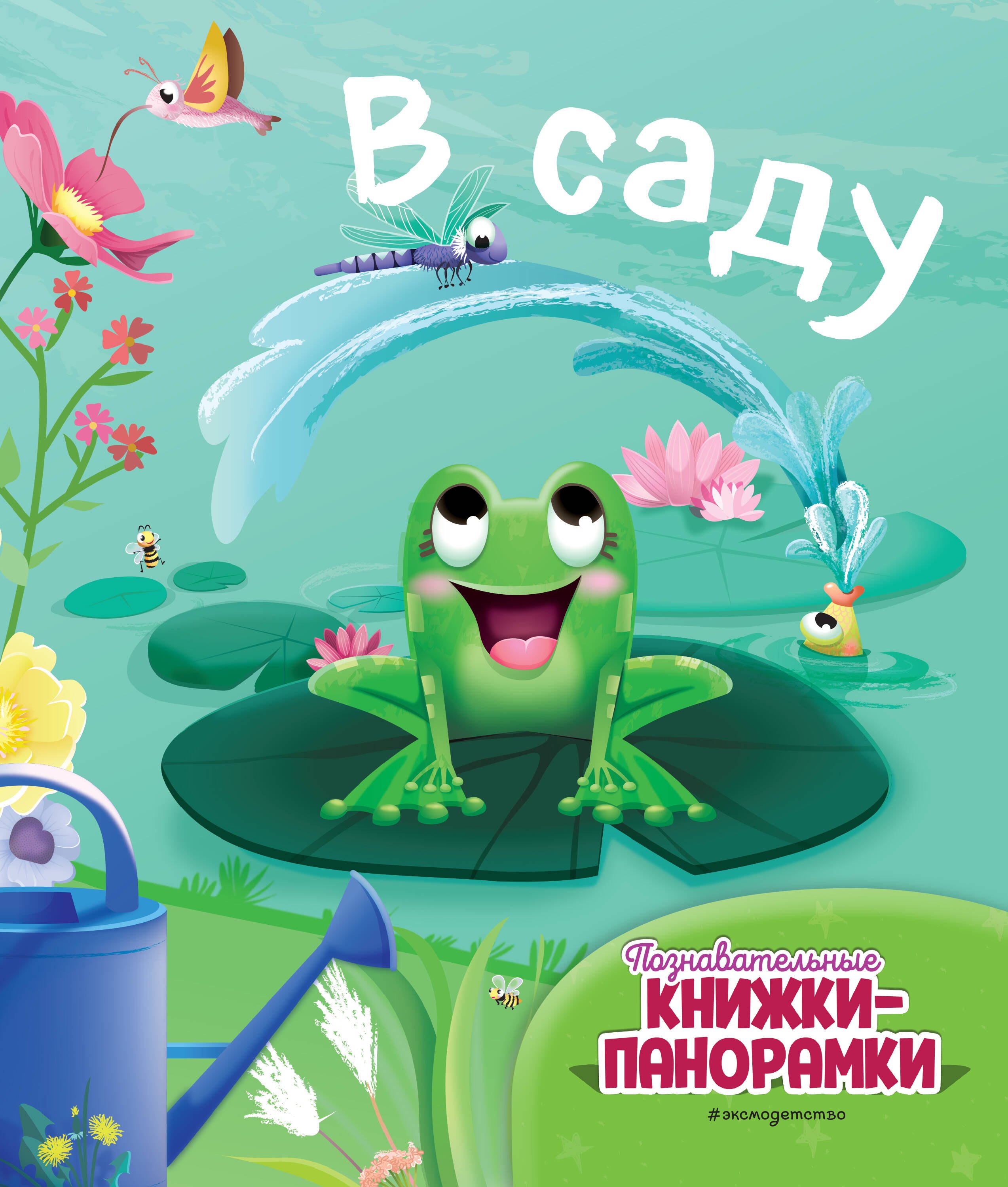 

В саду (6 объёмных элементов)