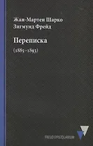 Переписка (1885–1893)