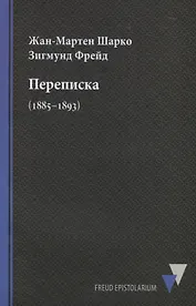 Переписка (1885–1893)