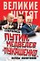 Собрались Путин, Медведев и Лукашенко...Перлы политиков - 0