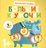 Большие кружочки. Многоразовые наклейки. Выпуск 4 - 0