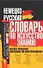Немецко-русский словарь по искусствознанию. Около 20 тыс. терминов - 0