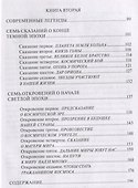 Космические легенды Востока. Древние легенды. Современные легенды - 2