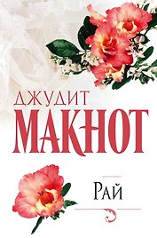 Рай