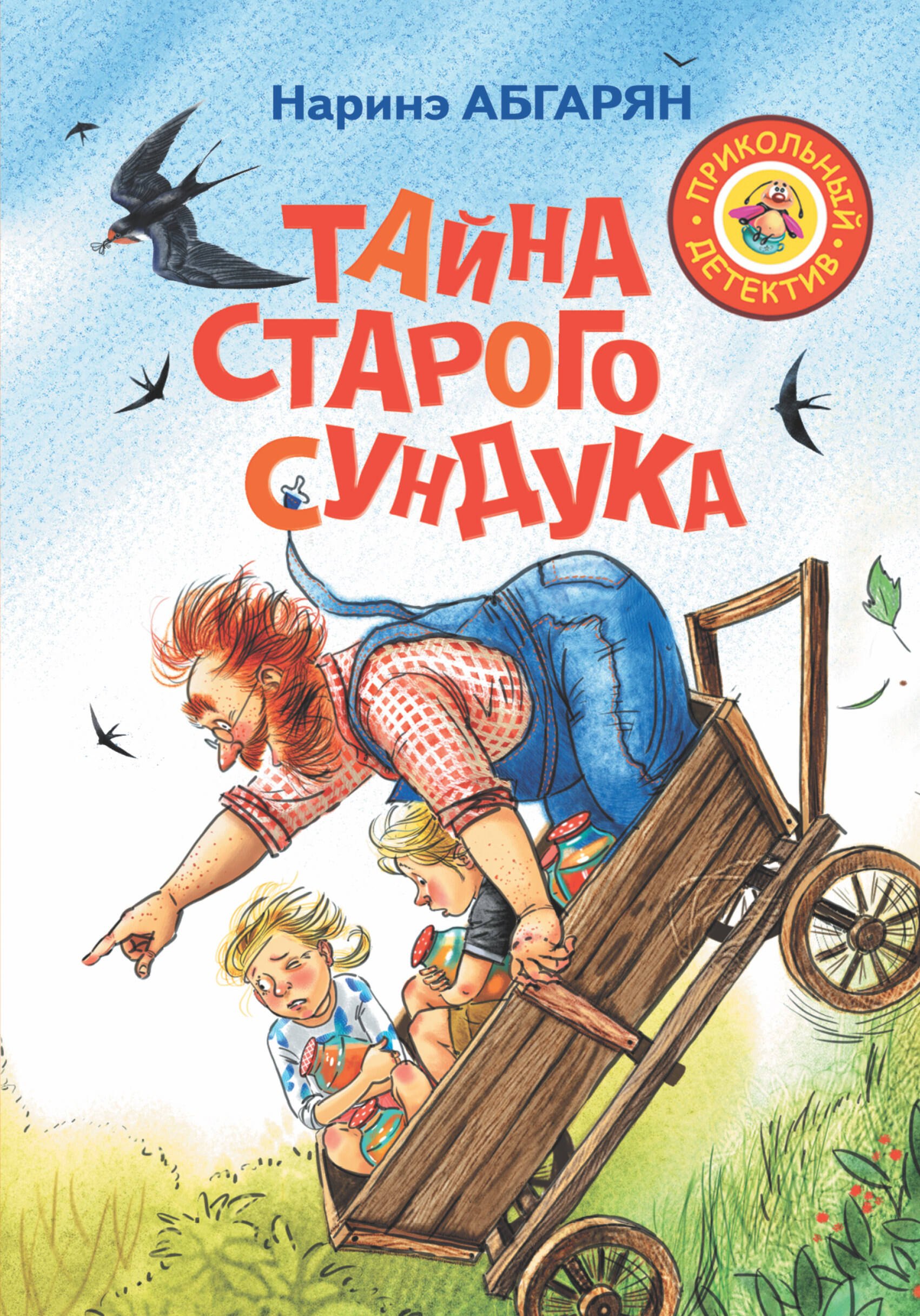 

Шоколадный дедушка. Тайна старого сундука
