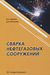 Сварка нефтегазовых сооружений