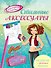 Стильные аксессуары. Раскраски с цветным образцом - 0