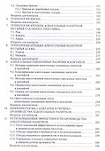 Технология алкогольных напитков. Учебное пособие - 2