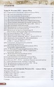 История России. 11 класс. Учебник. Углубленный уровень. Часть 2 - 1