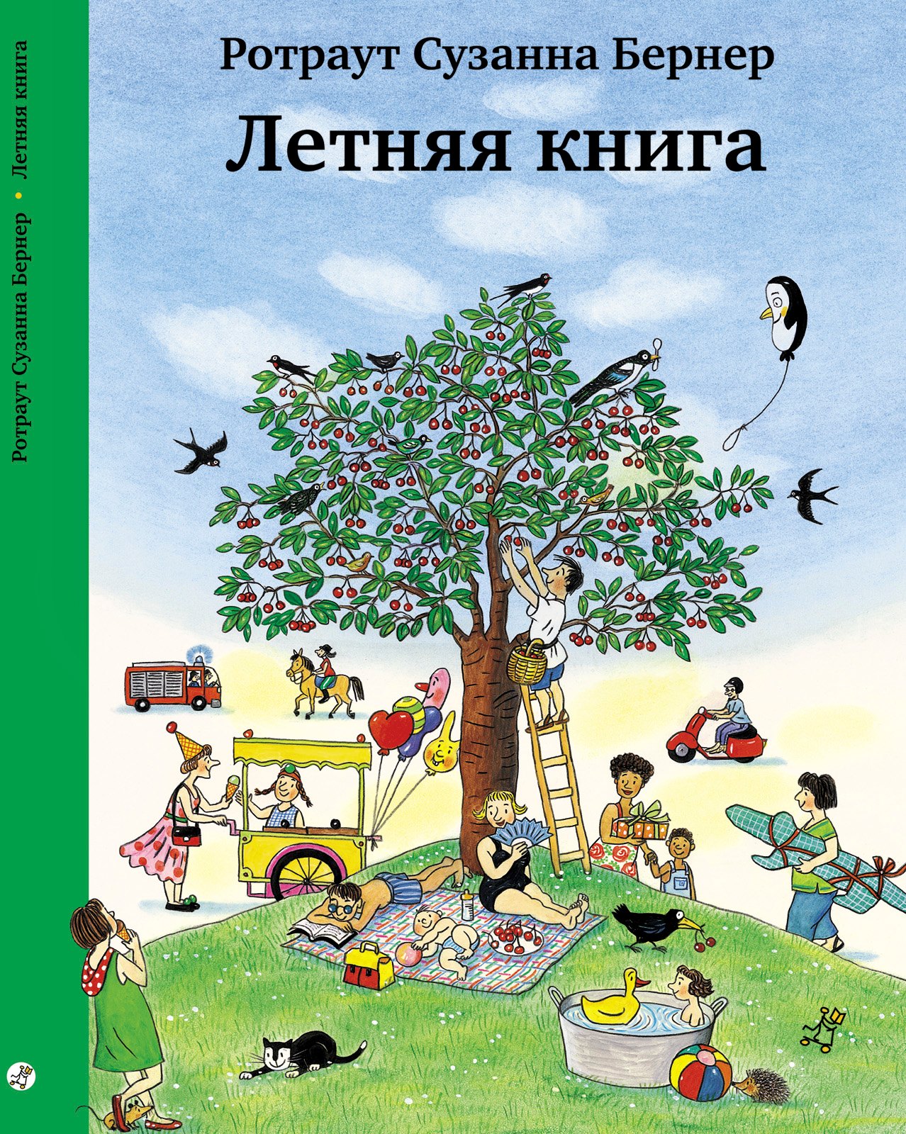 

Летняя книга. Виммельбух