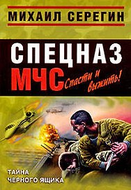 Тайна черного ящика: роман