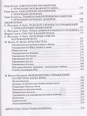 Наука лечить. Оккультные методы лечения. Выпуск 4 - 2
