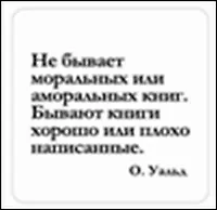 Сувенир, Магнит Не бывает моральных или аморальных книг… (Nota Bene) (NB2012-013)
