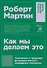 Как мы делаем это: Эволюция и будущее репродуктивного поведения человека - 0