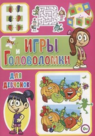 Игры и головоломки для девчонок