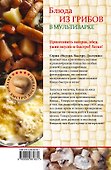Блюда из грибов в мультиварке - 1