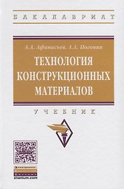 Технология конструкционных материалов
