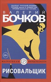 Рисовальщик: роман