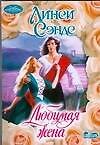Любимая жена
