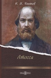 Атосса
