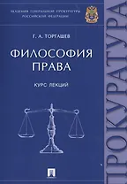 Философия права.Курс лекций.